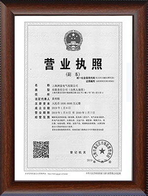 business license - chaufu - formal, legal factory of 17 years manufacturing of distribution boards